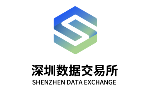 深圳数据交易所